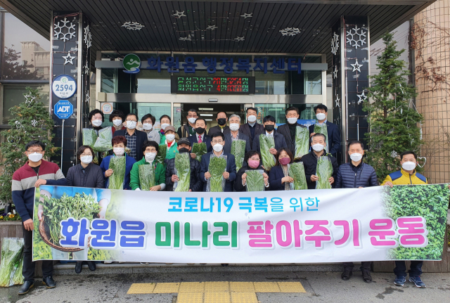 달성군 화원읍 기관단체들이 미나리 팔아주기 운동을 펼치고 있다. 화원읍 제공