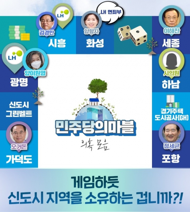 민주당의마블 이미지. 배현진 의원 페이스북