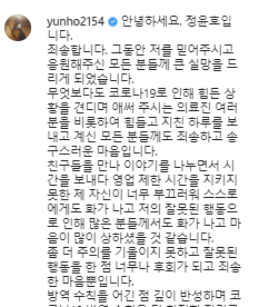 사과문 = 유노윤호 인스타그램 캡처