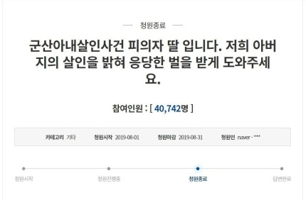 초등학생 조카를 때리고 물고문해 숨지게 한 30대 이모 A씨가 지난 2019년 자신의 아버지를 엄벌에 처해달라며 올린 청와대 청원 글. 청와대 국민청원 게시판