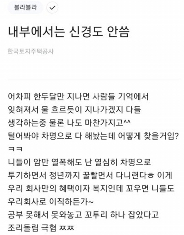 직장인 익명 커뮤니티 블라인드 캡쳐