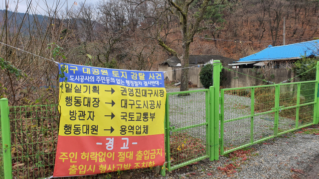 대구도시공사가 추진 중인 대구대공원 사업부지에 포함된 수성구 삼덕동 주민들이 현수막을 내걸고 지장물 조사를 반대하고 있다.