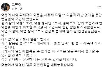 고민정 더불어민주당 국회의원 페이스북