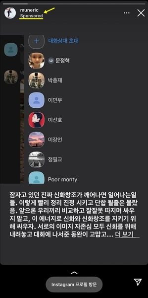 SNS 유료광고에 등장한 에릭의 인스타그램 글