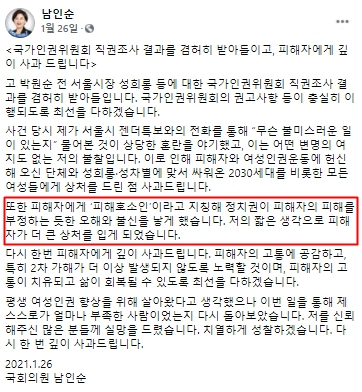 남인순 의원 페이스북