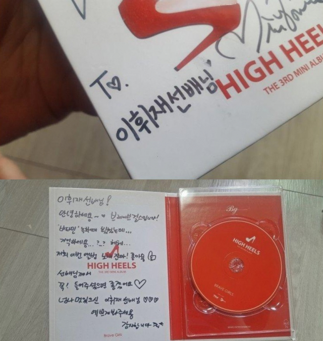 한 네티즌이 구매한 브레이브걸스 사인 CD. 온라인 커뮤니티 캡처