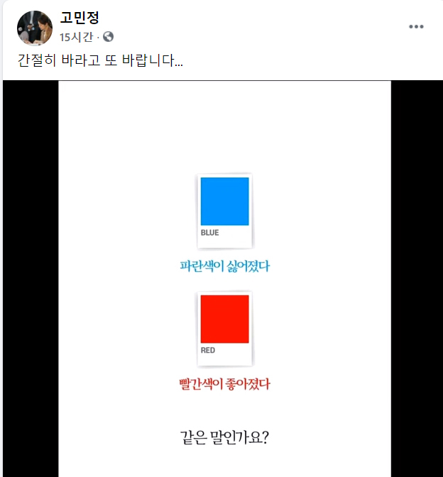 고민정 더불어민주당 의원이 지난 23일 저녁 자신의 페이스북에 올린 영상. 화면 캡쳐