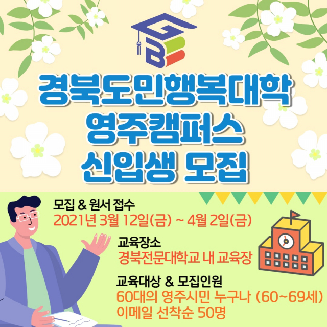 경북도민행복대학 신입생 모집 요강 . 경북전문대 제공