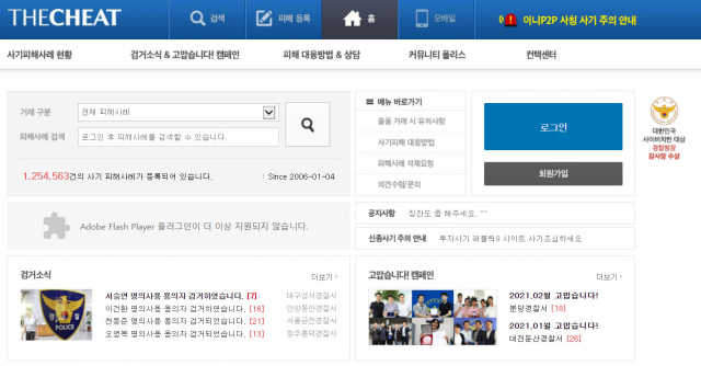 중고거래나 직거래를 할 때 사기 사례를 모아놓은 사이트 