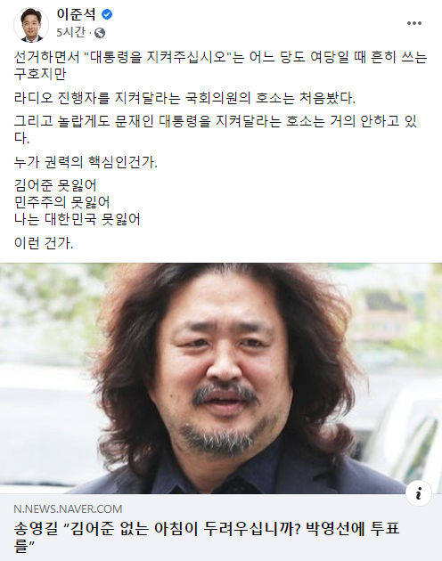 이준석 페이스북 글 캡처