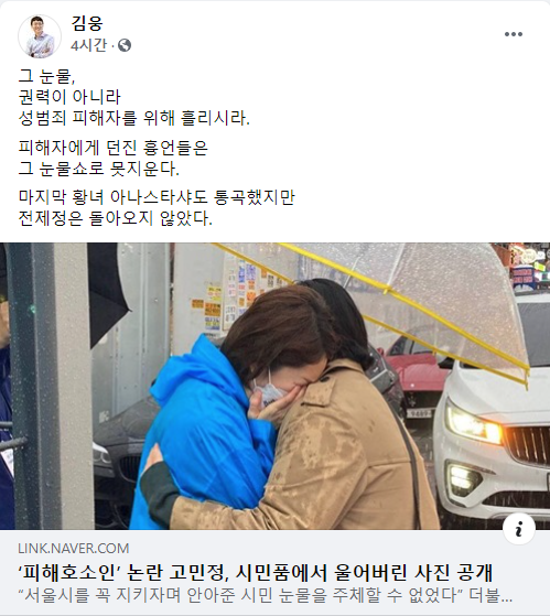 김웅 의원 페이스북 캡처