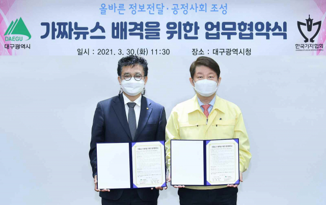 권영진 대구시장과 김동훈 한국기자협회장이 30일 