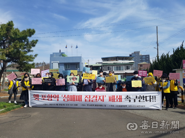 포항여성회 등 시민단체가 옛 포항역 인근 성매매 집결지의 완전 폐쇄를 촉구하는 성명서를 발표하고 있다. 신동우 기자