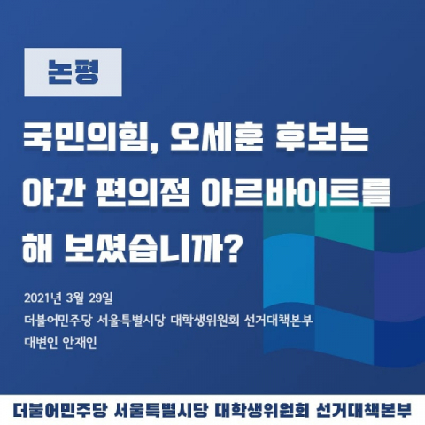 더불어민주당 대학생위원회 논평. 페이스북 캡처