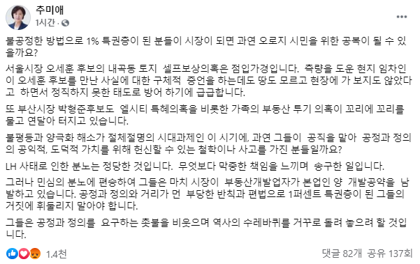 추미애 페이스북