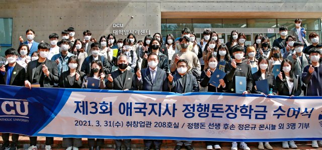 대구가톨릭대에서 정행돈장학금 수여식이 끝나고 참가자들이 기념사진을 찍고 있다. 대구가톨릭대 제공