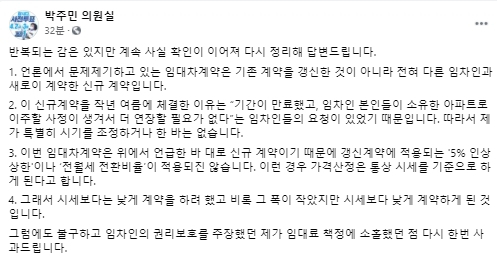 박주민 국회의원 페이스북