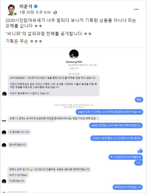 이준석 전 위원이 올린 노재승 씨와의 대화. 이준석 전 위원 페이스북