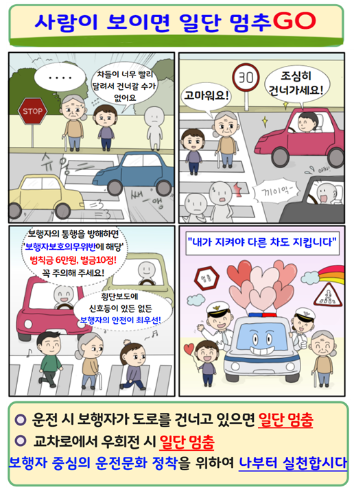 대구북부경찰서가 웹툰 작가와 협업을 통해 제작한 교통문화 홍보 웹툰. 대구북부경찰서 제공