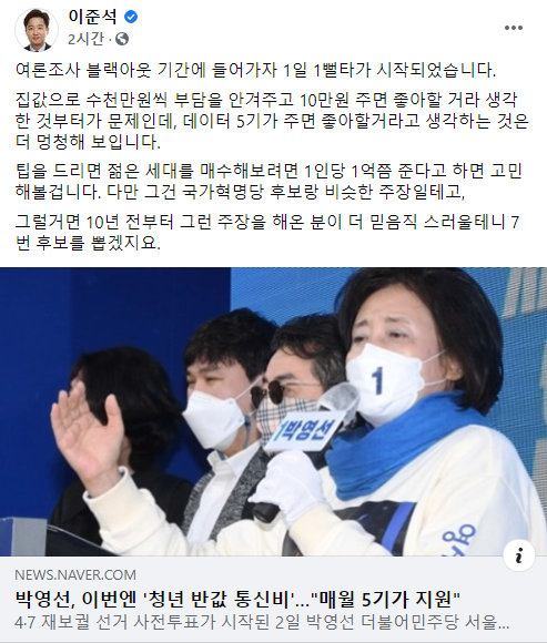 이준석 본부장 페이스북