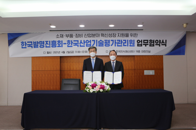 정양호(왼쪽) 한국산업기술평가관리원 원장과 고준호 한국발명진흥회 상근부회장이 2일 