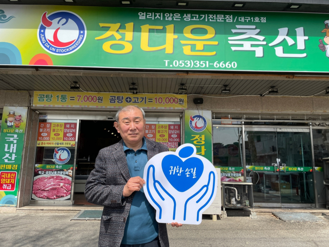 공혜란·조승래 정다운축산 대표가 매일신문과 가정복지회의 공동기획 캠페인 