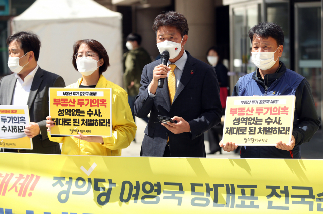 정의당 주최로 5일 오후 대구시청 앞에서 열린 대구 수성구 연호지구 의혹 등 부동산투기 제보내용 수사 촉구 기자회견에서 여영국 정의당 대표가 발언하고 있다. 연합뉴스