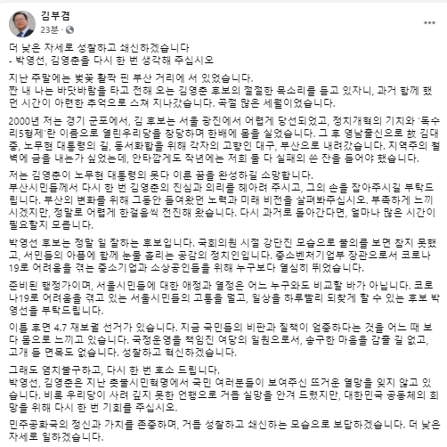 김부겸 전 국회의원 페이스북