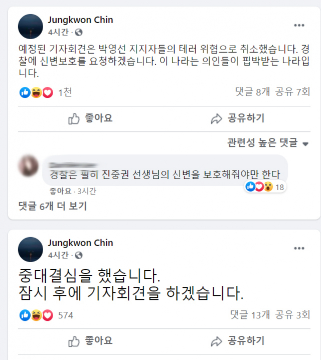 진중권 전 동양대 교수의 페이스북. 화면 캡쳐