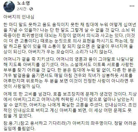 노소영 관장의 페이스북 갈무리