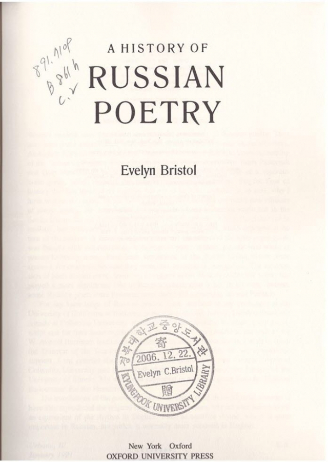 에블린 브리스톨 교수의 러시아 시의 역사. 저자가 기증한 다른 책들과 함께 경북대학교 도서관에 있다.