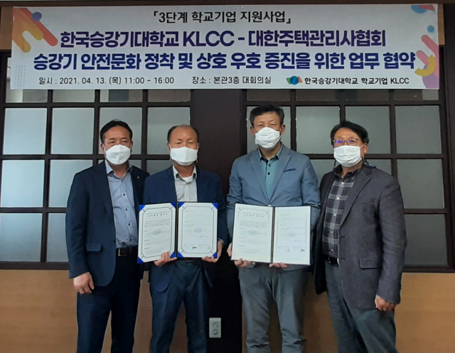 대한주택관리사협회 대구시회와 한국승강기대학교 업무협약 모습. 주택관리사협회 대구시회 제공