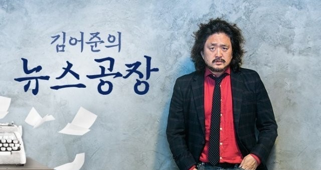 TBS 교통방송 김어준의 뉴스공장 홈페이지