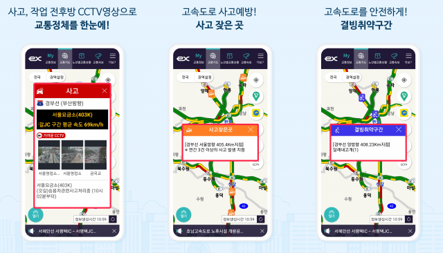 한국도로공사는 고속도로 교통정보 앱(App)의 교통안전 콘텐츠를 대폭 강화했다. 한국도로공사 제공