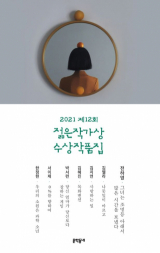 제12회 젊은작가상 수상작품집 / 전하영 외 6인 지음 / 문학동네 펴냄