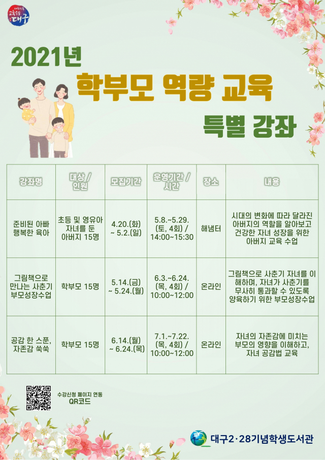 대구2·28기념학생도서관이 5~7월 운영하는 