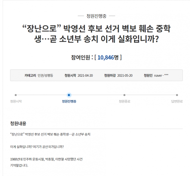 청와대 국민청원 홈페이지에 올라온 청원글