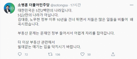 소병훈 의원 트위터 캡처