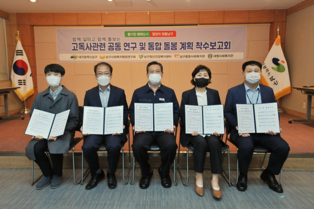 대구 남구청이 22일 고독사 예방 연구 착수보고회를 열고 참여기관과 업무협약을 체결했다. 대구 남구청 제공