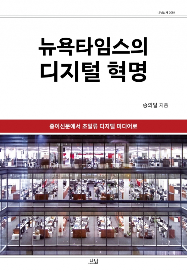 뉴욕타임스의 디지털 혁명 표지