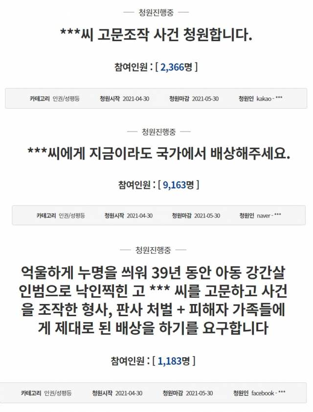 고(故) 정원섭씨의 억울함을 풀어달라는 국민청원이 이어지고 있다.