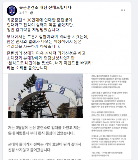 육군훈련소 대신 전해드립니다 페이스북 페이지 캡처