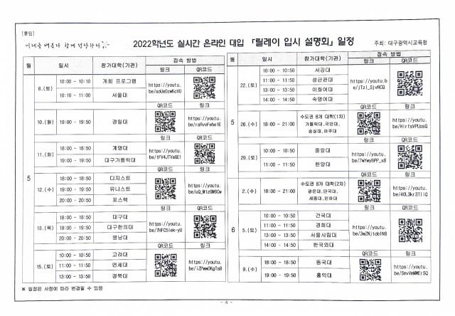 대구시교육청이 실시간 온라인 방식으로 진행하는 