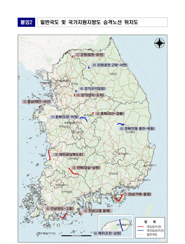 일반 국도 및 국가지원지방도 승격노선 위치도. 국토부 제공.