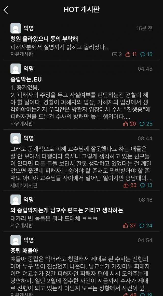 영남대 커뮤니티 에브리타임