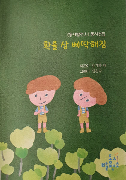 확률 상 삐딱해짐 표지