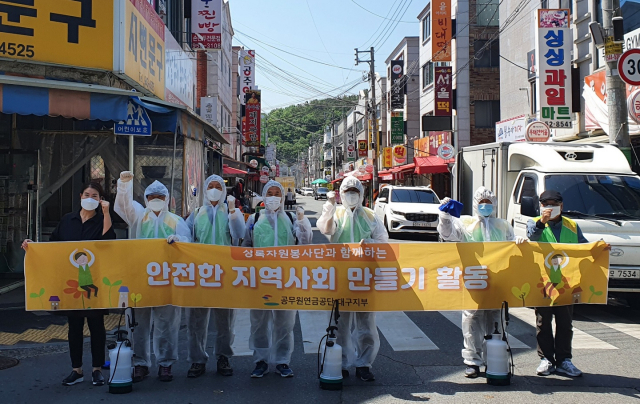 공무원연금공단 대구지부, 서변중앙시장 방역 봉사 및 안전캠페인 활동