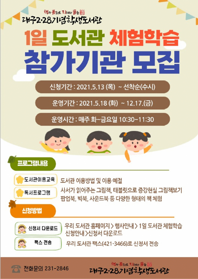 대구2·28기념학생도서관의 