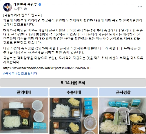 국방부 공식 페이스북 해명 게시글. 아래 사진이 실제 격리 장병들에게 제공됐다고 밝힌 정상 배식