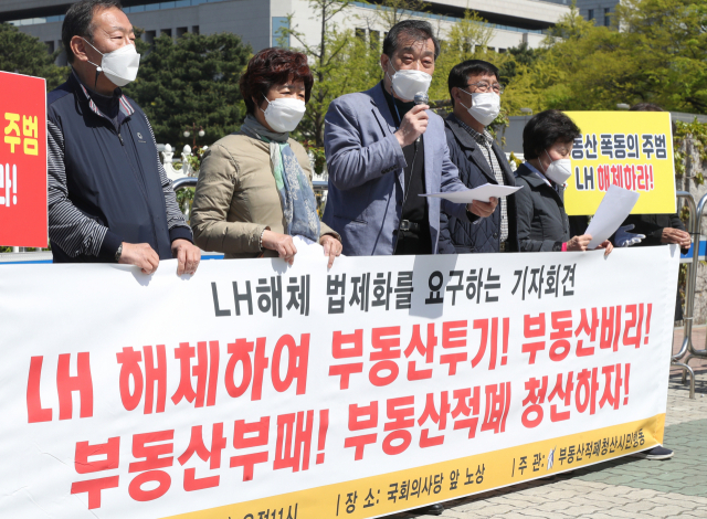 부동산적폐청산시민행동 관계자들이 14일 오전 서울 여의도 국회 앞에서 기자회견을 열고 LH 해체 법제화를 촉구하고 있다. 연합뉴스